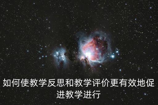 教師如何做好三糾三促，三糾三促護理個人存在問題