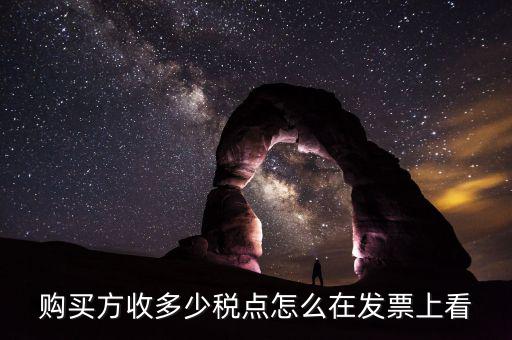 有發(fā)票號如何查稅率，增值稅普通發(fā)票稅率在哪里看