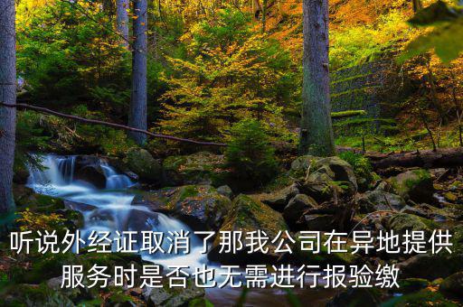 如何開跨區(qū)域涉稅事項報驗管理，跨區(qū)域涉稅事項報驗管理的有效期是多長時間