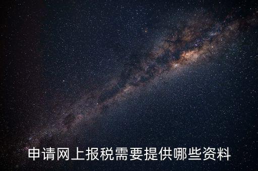 長沙電子稅務(wù)如何辦理流程，網(wǎng)上稅務(wù)申報(bào)具體有哪些步驟