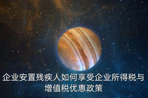 江蘇省殘保金如何計算，南京要繳納殘疾人保障金和企業(yè)欠薪保障金嗎