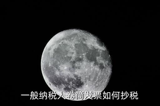 卷票機(jī)如何抄報(bào)，怎樣將報(bào)稅資料從開票機(jī)器中抄到IC卡上