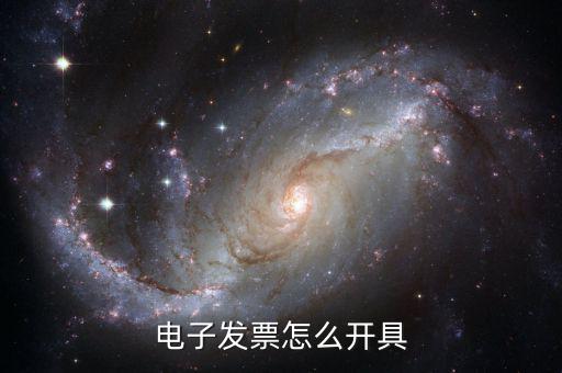 如何使用開票二維碼，如何實現(xiàn)掃碼快速開票