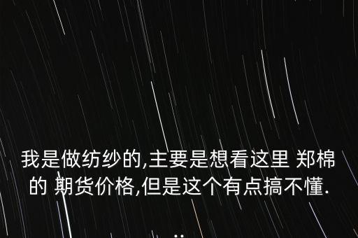 鄭棉期貨怎么夠買的,鄭商所適時(shí)推出1號棉期貨合約