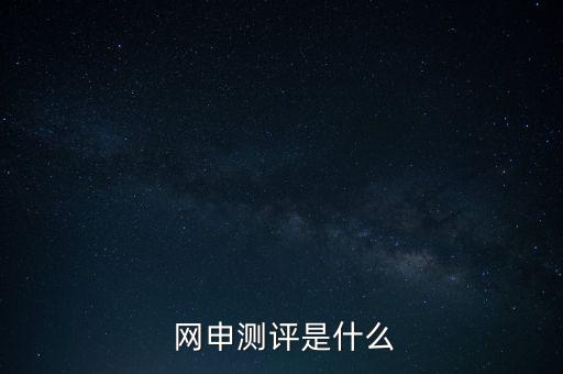 網(wǎng)申性格測(cè)試怎么答,網(wǎng)申中的線上考核包括職業(yè)傾向測(cè)試、測(cè)試