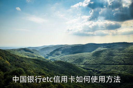 中行etc怎么安裝圖片,前擋風玻璃內(nèi)后視鏡可裝etc設備