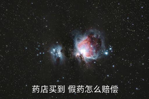 藥店賣假藥怎么處罰,生產(chǎn)、銷售假藥處刑或者緩刑處罰