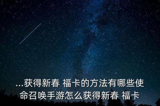 ?？ㄔ趺搭I(lǐng),福卡知多少?問(wèn)與答（18）