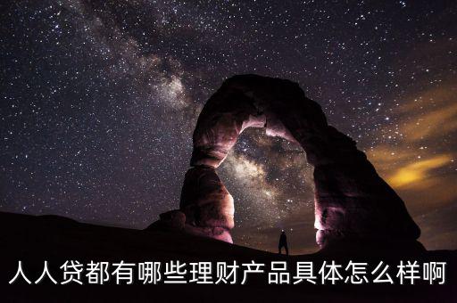 人人貸u計劃怎么樣,宜人貸和人人貸都是本息保障，沒有風(fēng)險