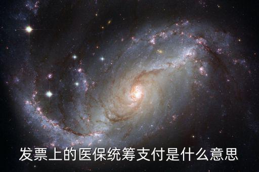 醫(yī)?？刭M(fèi)什么意思，費(fèi)控是什么意思