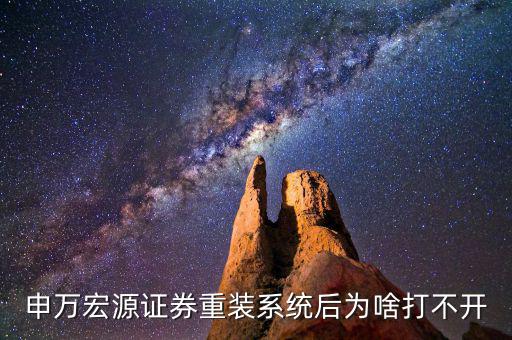 申萬(wàn)宏源為什么還不更新，ESET Smart Security 操作系統(tǒng)提示沒(méi)有更新到最新是什么意思是軟