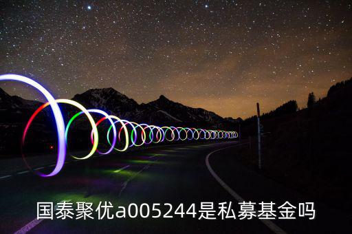 國泰聚盈是做什么的，聚盈是什么意思