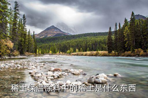 什么是稀土深加工，稀土深加工需要的坩堝規(guī)格有哪些