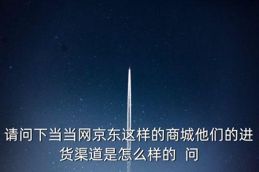 當當網(wǎng)什么渠道，當當網(wǎng)是什么