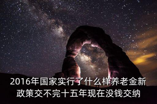 我國2016實行什么財政政策，2016年我國的財政政策有哪些