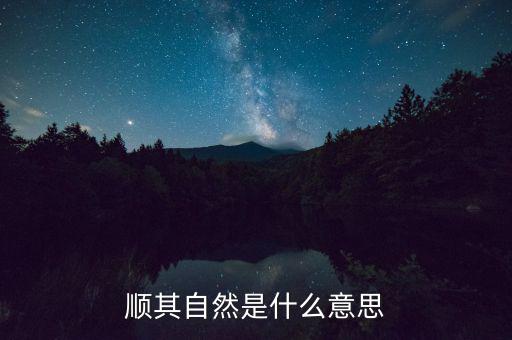 隨勢是什么意思，駕隨勢動什么意思