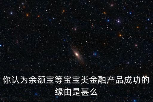 余額寶為什么能成功，為什么余額寶里沒(méi)有錢(qián)呢已經(jīng)顯示成功了
