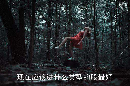 元旦布局什么股，年尾兩天短線布局什么股票好呢