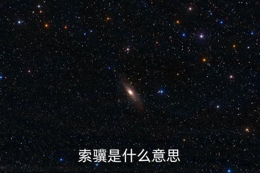 cosec什么意思，宇霞意思是什么