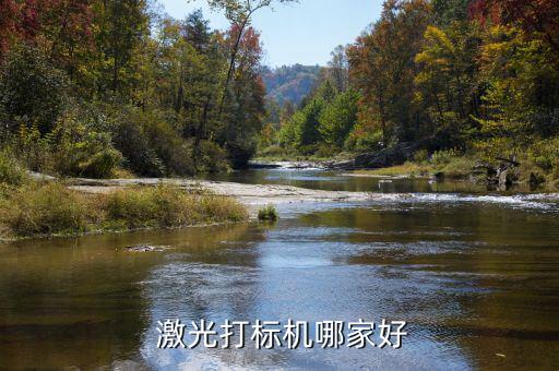 天弘激光怎么樣,楚宇激光提供中小功率激光機(jī)器、激光切割機(jī)等