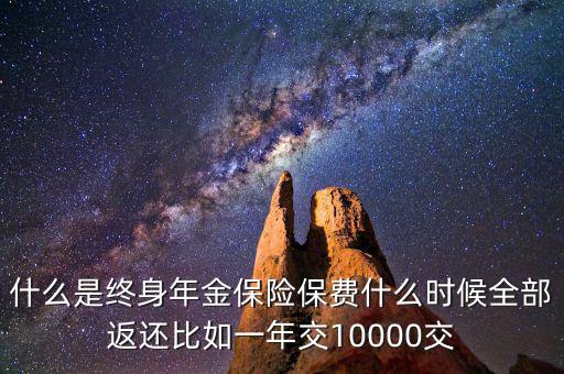 什么是終身年金保險(xiǎn)，怎么理解終身年金保險(xiǎn)