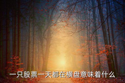 股票短黃什么意思，股票里短線什么意思啊