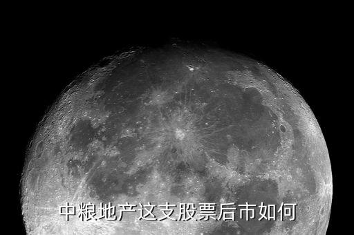 中糧地產(chǎn)屬于什么板塊，中糧深化是哪個板塊龍頭