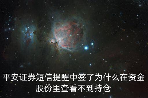 001495基金為什么沒(méi)有持倉(cāng)股，我在網(wǎng)上認(rèn)購(gòu)了基金為什么卻沒(méi)有持倉(cāng)的信息