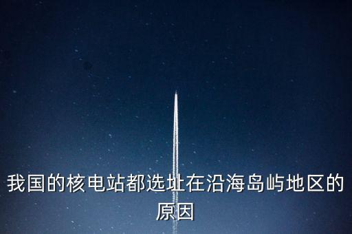 中國(guó)海島靠什么發(fā)電，方式和發(fā)電的選址一般都考慮哪些地理