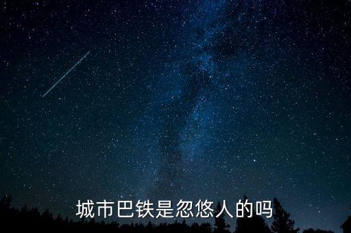 巴鐵什么時(shí)候運(yùn)行，達(dá)巴高鐵什么時(shí)候開(kāi)通