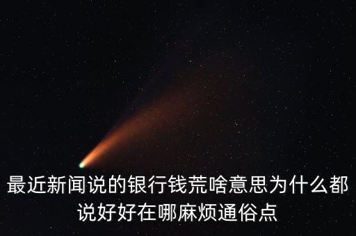 資產(chǎn)荒什么意思，possessions是什么意思