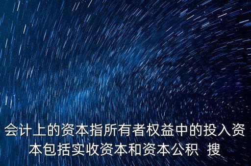 入的資本什么意思，超面值繳入資本