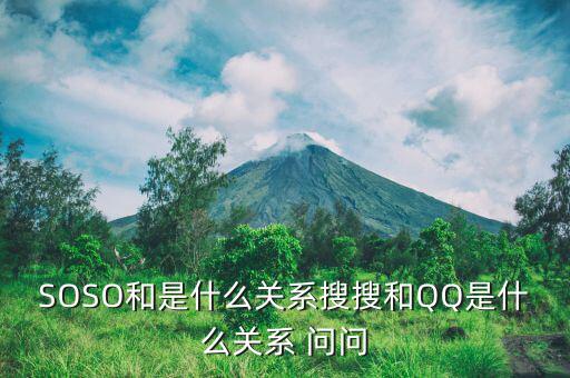 騰訊為什么入股搜狗，騰訊控股為什么在香港上市  問問