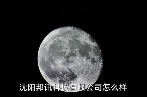 北京邦訊怎么樣,北京亞信很好，領(lǐng)導(dǎo)和同事關(guān)系很好