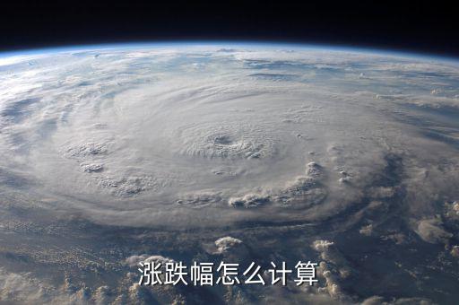 調(diào)整幅度怎么算,預(yù)算調(diào)整原則:量入為出，統(tǒng)籌兼顧，保證重點