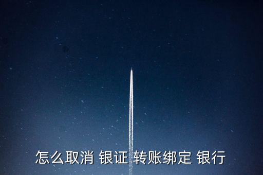 銀證轉(zhuǎn)賬怎么變更銀行結算,存款人應注銷-4賬戶