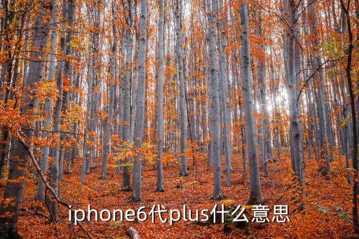 6代LTPS是什么，甚么是第6代ltps技術(shù)