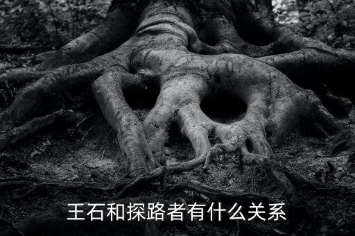 圖途與探路者什么關(guān)系，圖途賣(mài)探路者的衣服會(huì)是假的嗎