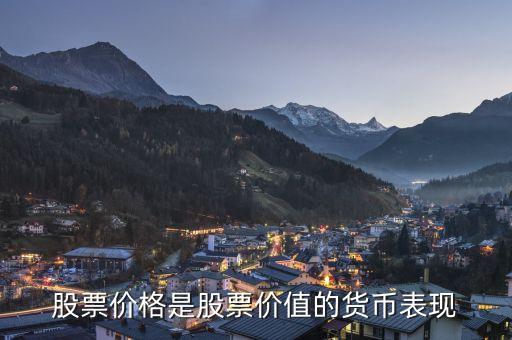 正股價是什么，股票中的當(dāng)前價指的是什么