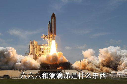 國恒退是什么，六六六和滴滴涕是什么東西