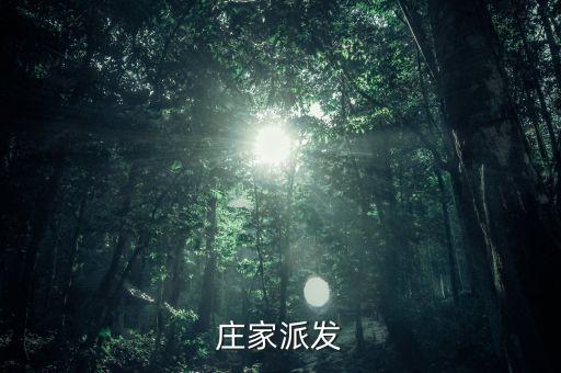 主力獲利什么意思，莊家派發(fā)