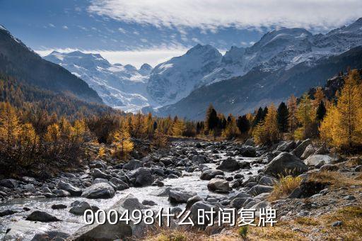 華映科技什么時候復(fù)牌，000560各位大神知道啥時候復(fù)牌