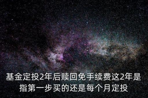 基金持有到第二年有什么不同嗎，基金持有滿三年所謂進入到下一個周期是啥意思