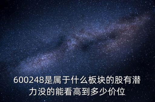 華邦健康屬于什么板塊，華邦健康5月19號解禁股的股價多少價格