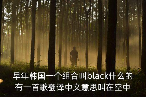 唱空中國(guó)是什么意思，空中是什么意思