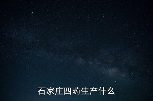 曾藥廠里的制藥是什么，藥廠藥檢所是做什么的