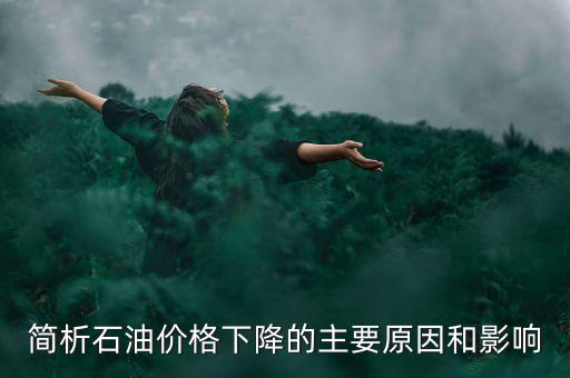 俄羅斯為什么不減產(chǎn)石油，俄羅斯為什么要凍產(chǎn)石油美國為什么不希望