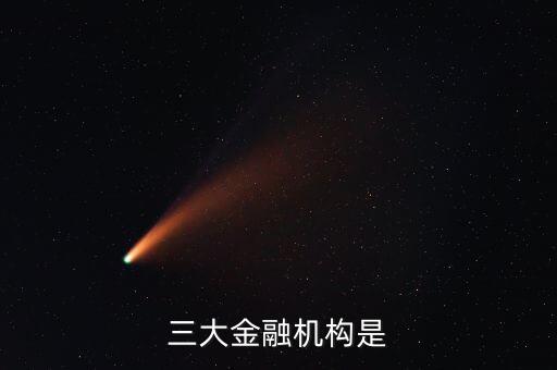 世界銀行是什么的統(tǒng)稱，多選題世界銀行是聯(lián)合國的專門機(jī)構(gòu)與其附屬的 和國際投資爭