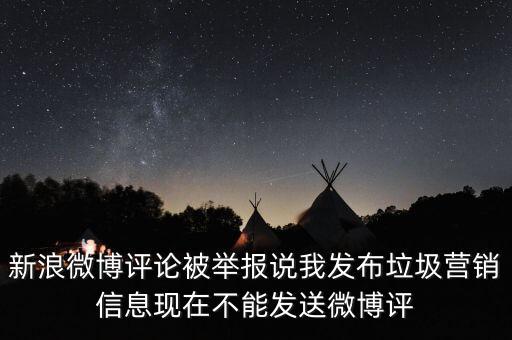 微博的信用積分是什么，新浪微博信譽(yù)恢復(fù)積分是否是這樣的意思