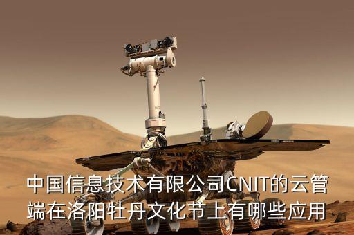 云管端是指什么，CNIT的云管端技術(shù)在生活中有什么具體體現(xiàn)么